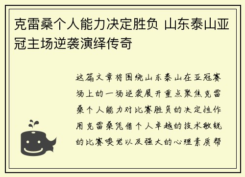 克雷桑个人能力决定胜负 山东泰山亚冠主场逆袭演绎传奇