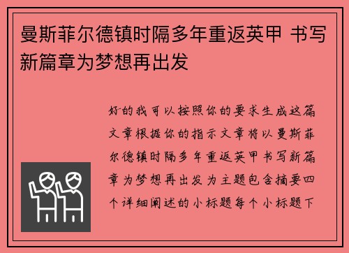 曼斯菲尔德镇时隔多年重返英甲 书写新篇章为梦想再出发